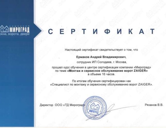 Сертификаты компании Системы Комфорта